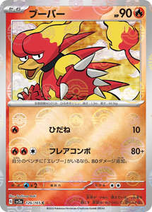 Sv2a Pokemon 151: Magmar Pokeball Reverse Holo - 126/165 - Pokemon 151 Sv2a - Japanese