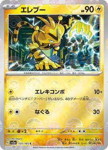 Electabuzz Pokeball Reverse Holo - 125/165 - Pokemon 151 Sv2a - Japanese