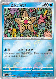 Sv2a Pokemon 151: Staryu Pokeball Reverse Holo - 120/165 - Pokemon 151 Sv2a - Japanese