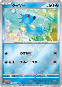 Sv2a Pokemon 151: Horsea Pokeball Reverse Holo - 116/165 - Pokemon 151 Sv2a - Japanese