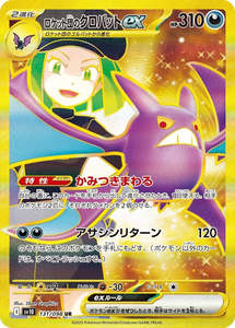 Team Rocket's Crobat ex - 131/098 - Glory of Team Rocket Sv10 - Japanese UR