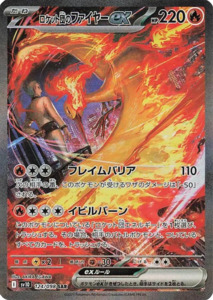 Sv10 Glory Of Team Rocket: Team Rocket's Moltres ex - 124/098 - Glory of Team Rocket Sv10 - Japanese SAR