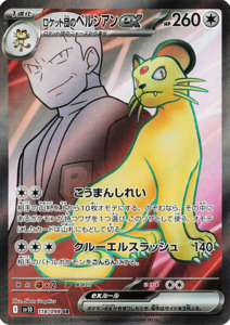 Sv10 Glory Of Team Rocket: Team Rocket's Persian ex - 118/098 - Glory of Team Rocket Sv10 - Japanese SR