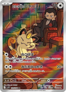 Sv10 Glory Of Team Rocket: Team Rocket's Meowth - 109/098 - Glory of Team Rocket Sv10 - Japanese AR