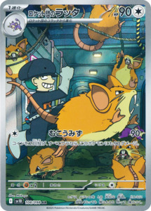 Sv10 Glory Of Team Rocket: Team Rocket's Raticate - 108/098 - Glory of Team Rocket Sv10 - Japanese AR