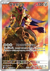 Zamazenta - 107/098 - Glory of Team Rocket Sv10 - Japanese AR