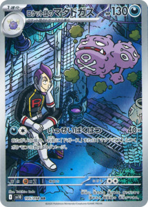 Sv10 Glory Of Team Rocket: Team Rocket's Weezing - 105/098 - Glory of Team Rocket Sv10 - Japanese AR