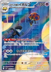 Sv10 Glory Of Team Rocket: Team Rocket's Orbeetle - 104/098 - Glory of Team Rocket Sv10 - Japanese AR