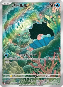 Clampearl - 102/098 - Glory of Team Rocket Sv10 - Japanese AR