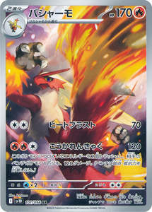 Sv10 Glory Of Team Rocket: Blaziken - 101/098 - Glory of Team Rocket Sv10 - Japanese AR