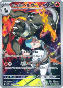 Sv10 Glory Of Team Rocket: Team Rocket's Houndoom - 100/098 - Glory of Team Rocket Sv10 - Japanese AR