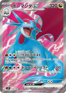 Sv9 Battle Partners: Salamence ex - 119/100 - Battle Partners Sv9 - Japanese SR