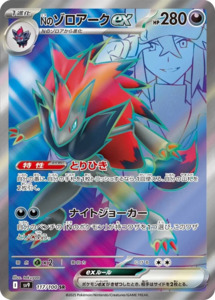 Sv9 Battle Partners: N’s Zoroark ex - 117/100 - Battle Partners Sv9 - Japanese SR
