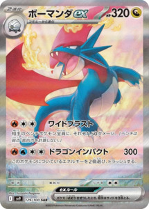 Sv9 Battle Partners: Salamence ex - 129/100 - Battle Partners Sv9 - Japanese SAR