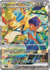 Hop’s Zacian ex - 128/100 - Battle Partners Sv9 - Japanese SAR