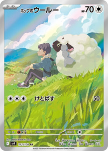 Sv9 Battle Partners: Hop's Wooloo - 112/100 - Battle Partners Sv9 - Japanese AR