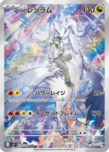 Sv9 Battle Partners: N's Reshiram - 109/100 - Battle Partners Sv9 - Japanese AR