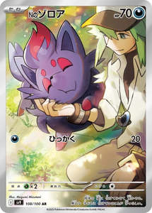 Sv9 Battle Partners: N's Zorua - 108/100 - Battle Partners Sv9 - Japanese AR