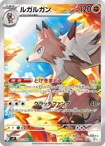 Sv9 Battle Partners: Lycanroc - 107/100 - Battle Partners Sv9 - Japanese AR