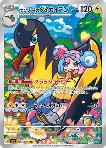 Sv9 Battle Partners: Iono's Killowattrel - 104/100 - Battle Partners Sv9 - Japanese AR