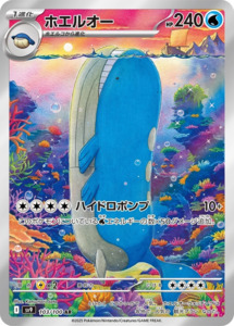 Sv9 Battle Partners: Wailord - 103/100 - Battle Partners Sv9 - Japanese AR