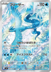 Sv9 Battle Partners: Articuno - 102/100 - Battle Partners Sv9 - Japanese AR
