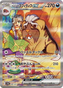 Sv9a Heat Wave Arena: Arven's Mabosstiff ex - 088/063 - Heat Wave Arena Sv9a - Japanese SAR