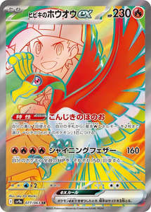 Sv9a Heat Wave Arena: Ethan's Ho-Oh ex - 077/063 - Heat Wave Arena Sv9a - Japanese SR