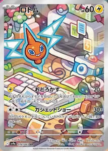 Sv9a Heat Wave Arena: Rotom - 074/063 - Heat Wave Arena Sv9a - Japanese AR