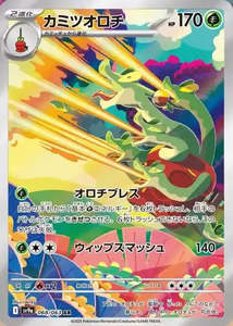 Sv9a Heat Wave Arena: Hydrapple - 068/063 - Heat Wave Arena Sv9a - Japanese AR
