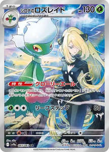 Sv9a Heat Wave Arena: Cynthia's Roserade - 065/063 - Heat Wave Arena Sv9a - Japanese AR