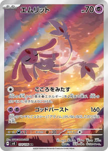Sv8 Super Electric Breaker: Mesprit - 114/106 - Super Electric Breaker Sv8 - Japanese AR