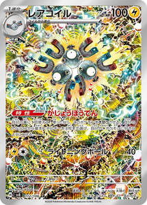 Sv8 Super Electric Breaker: Magneton - 112/106 - Super Electric Breaker Sv8 - Japanese AR