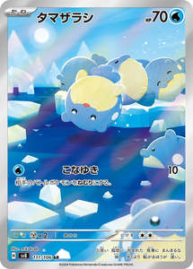 Sv8 Super Electric Breaker: Spheal - 111/106 - Super Electric Breaker Sv8 - Japanese AR