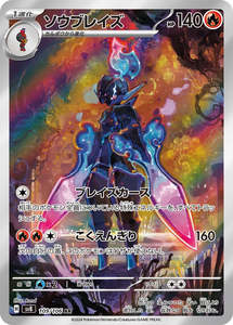 Ceruledge - 109/106 - Super Electric Breaker Sv8 - Japanese AR