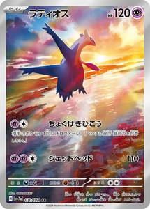Sv7a Paradise Dragona: Latios - 070/064 - Paradise Dragona Sv7a - Japanese AR
