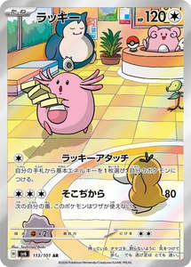 Sv6 Mask Of Change: Chansey - 113/101 - Mask of Change Sv6 - Japanese AR