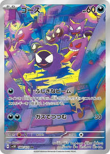 Sv5k Wild Force: Gastly - 080/071 - Wild Force Sv5K - Japanese AR