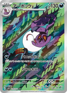 Sv5k Wild Force: Arbok - 079/071 - Wild Force Sv5K - Japanese AR