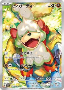 Sv5a Crimson Haze: Hisuian Growlithe - 075/066 - Crimson Haze Sv5a - Japanese AR