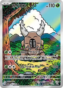 Sv5a Crimson Haze: Pinsir - 067/066 - Crimson Haze Sv5a - Japanese AR