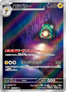 Sv3 Ruler Of The Black Flame: Bellibolt - 112/108 - Ruler of the Black Flame Sv3 - Japanese AR
