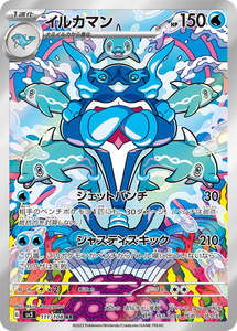 Sv3 Ruler Of The Black Flame: Palafin - 111/108 - Ruler of the Black Flame Sv3 - Japanese AR