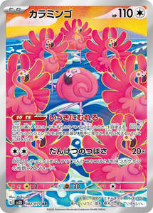 Sv2d Clay Burst: Flamigo - 082/071 - Clay Burst Sv2D - Japanese AR
