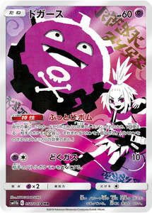 Sm11b Dream League: Koffing - 056/049 - Dream League Sm11b - Japanese CHR