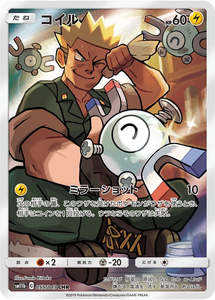 Magnemite - 055/049 - Dream League Sm11b - Japanese CHR