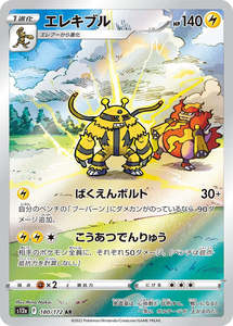 S12a Vstar Universe: Electivire - 180/172 - VSTAR Universe S12a - Japanese AR