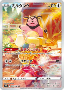 S12a Vstar Universe: Miltank - 199/172 - VSTAR Universe S12a - Japanese AR