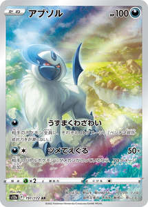 S12a Vstar Universe: Absol - 191/172 - VSTAR Universe S12a - Japanese AR