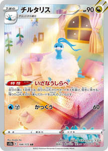 Altaria - 194/172 - VSTAR Universe S12a - Japanese AR